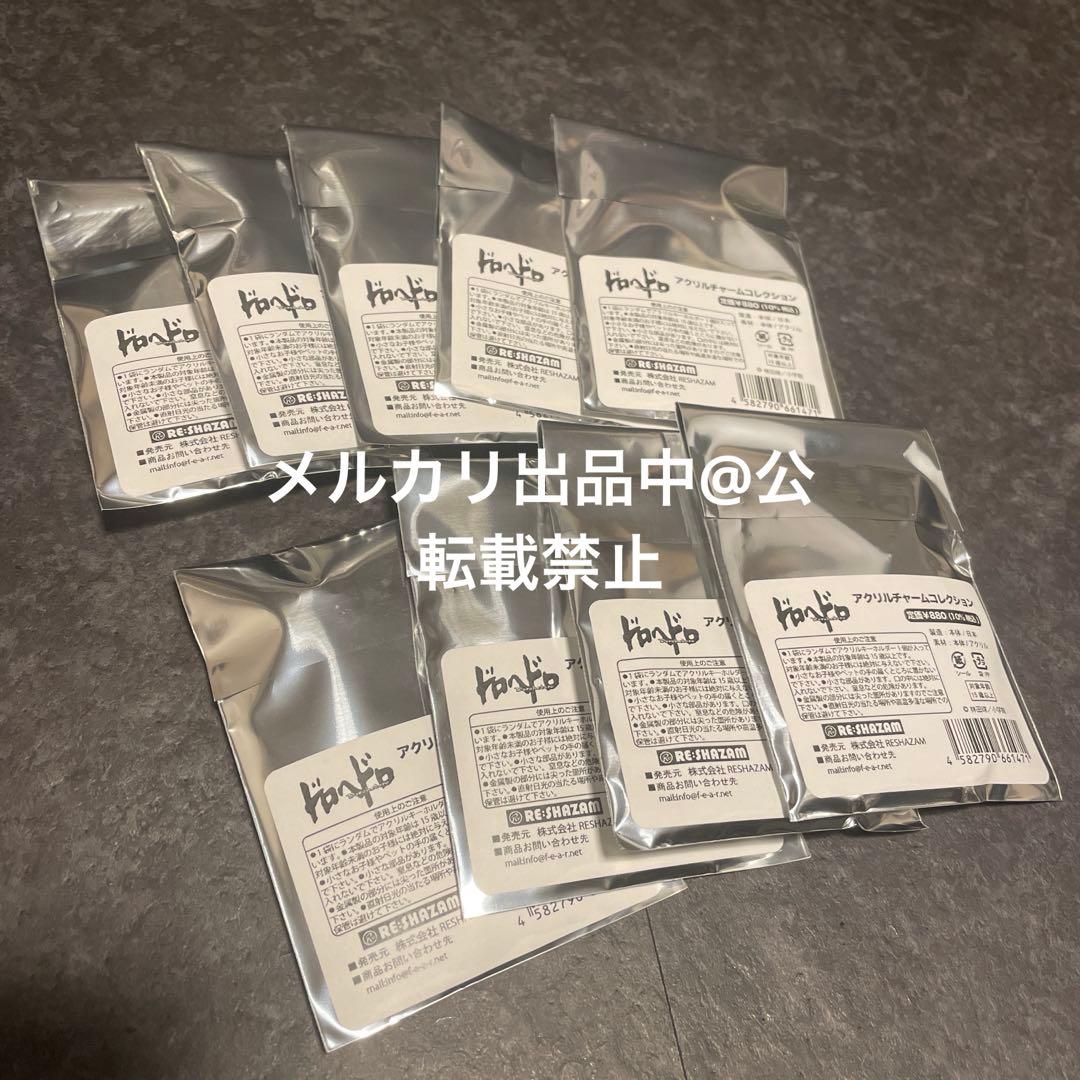 ドロヘドロアクリルチャームコレクション（全９種コンプリートBOX）新品