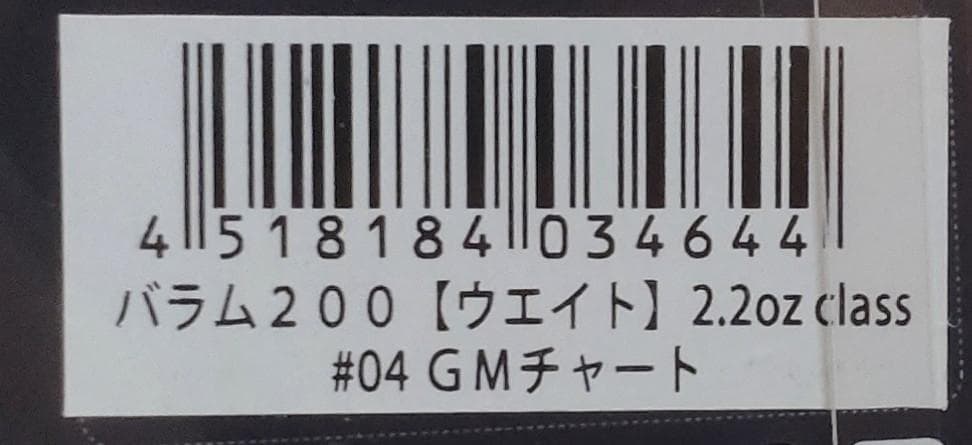 200　GMチャート　バラム　マドネス