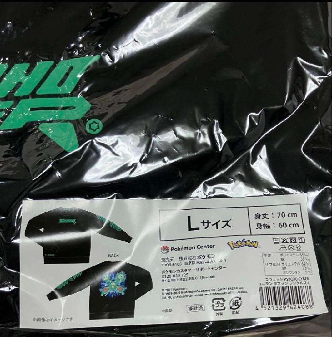 ポケモンセンター スウェット PSYCHO CYBER ランクルス Ｌサイズ