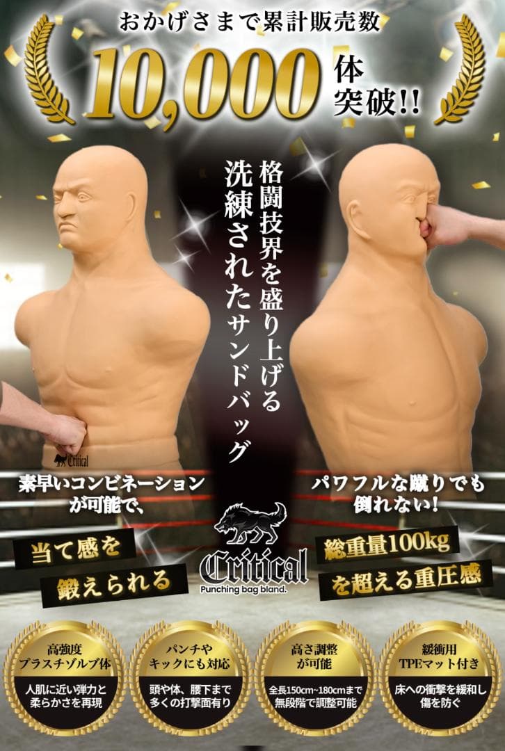 【超美品】人型 サンドバッグ クリティカル 自立型 格闘技 自宅用 ボクシング
