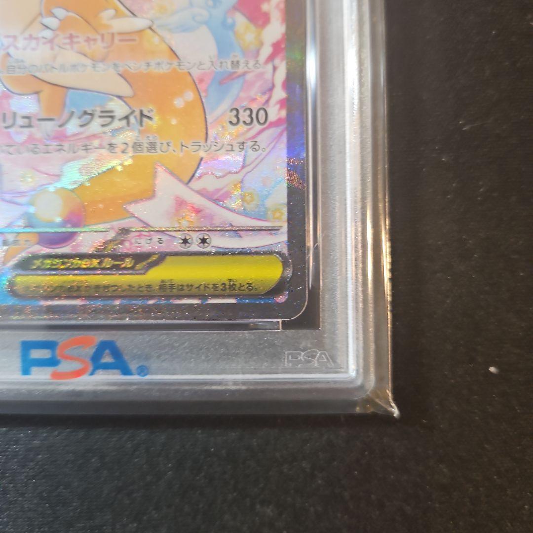 【PSA10】メガカイリューex SAR
