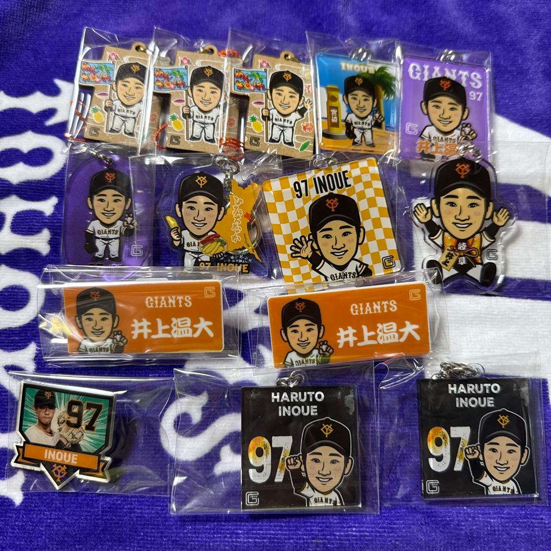 ジャイアンツ　井上温大　キーホルダー