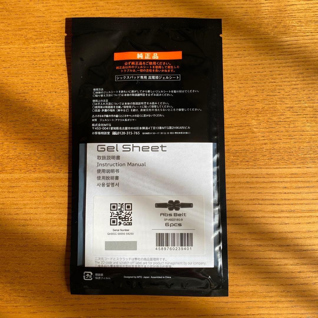 SIXPAD Gel Sheet 4袋セット