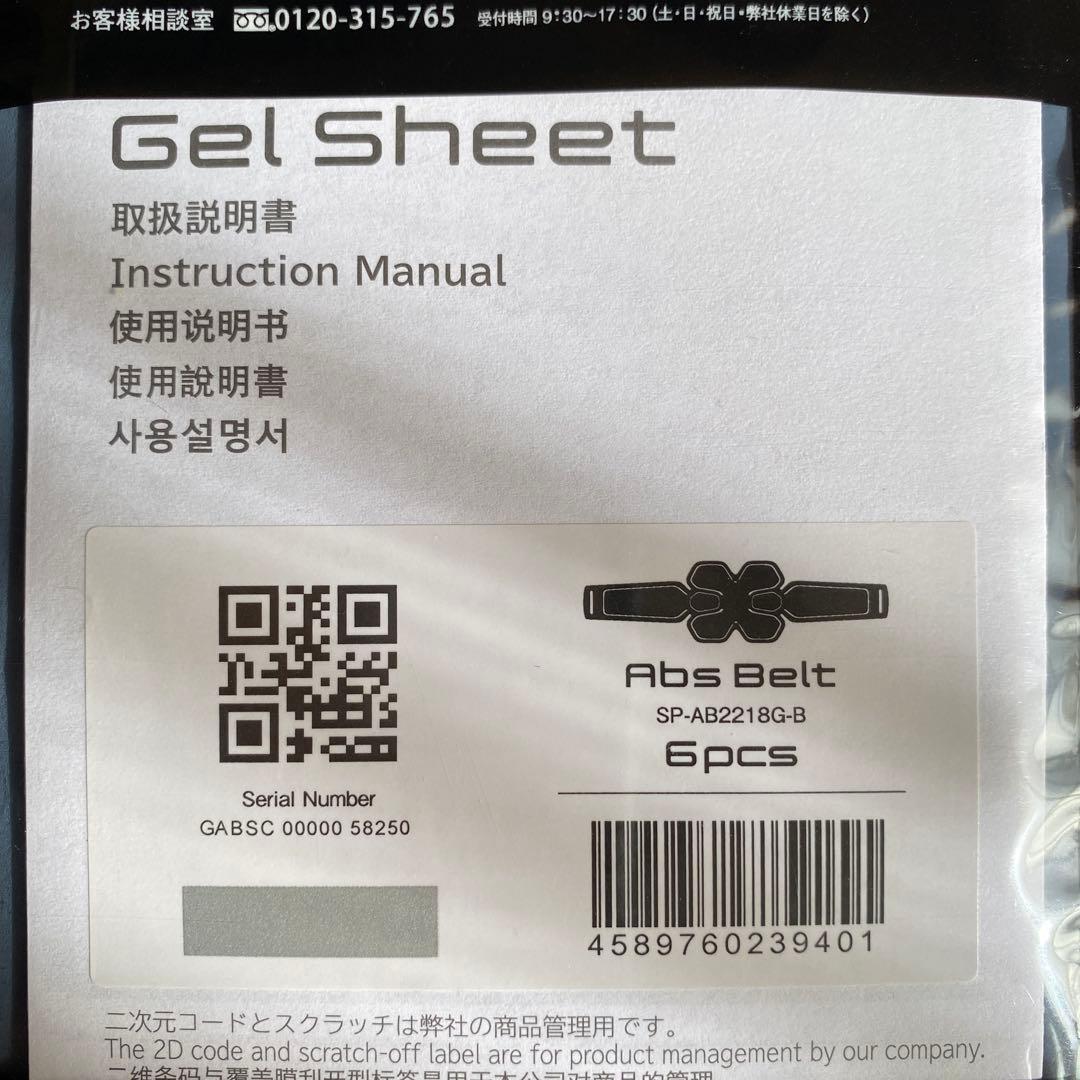 SIXPAD Gel Sheet 4袋セット