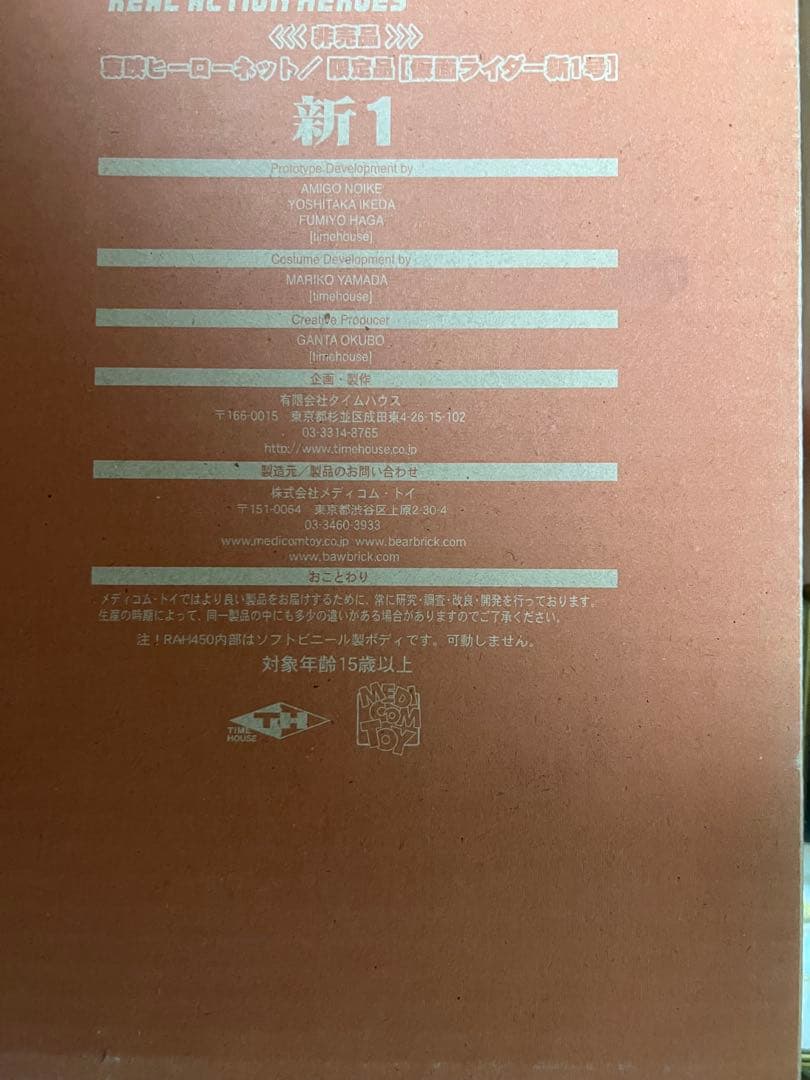 非売品　RAH 仮面ライダー フィギュア