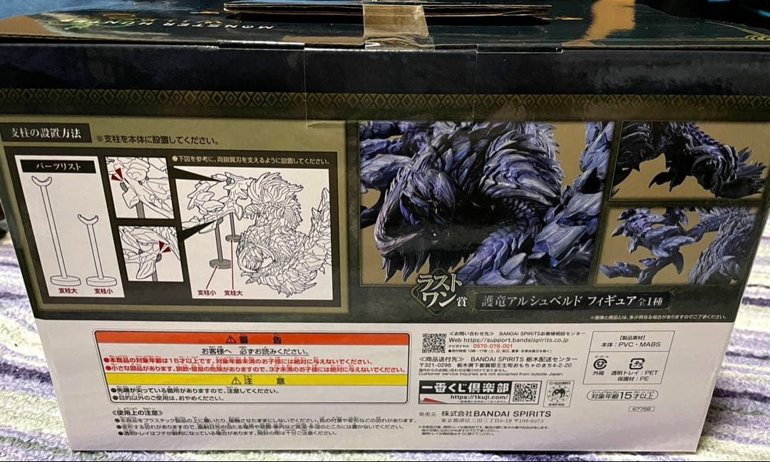 【新品・未開封】一番くじ　護竜アルシュベルド　ラストワン賞　フィギュア　他セット