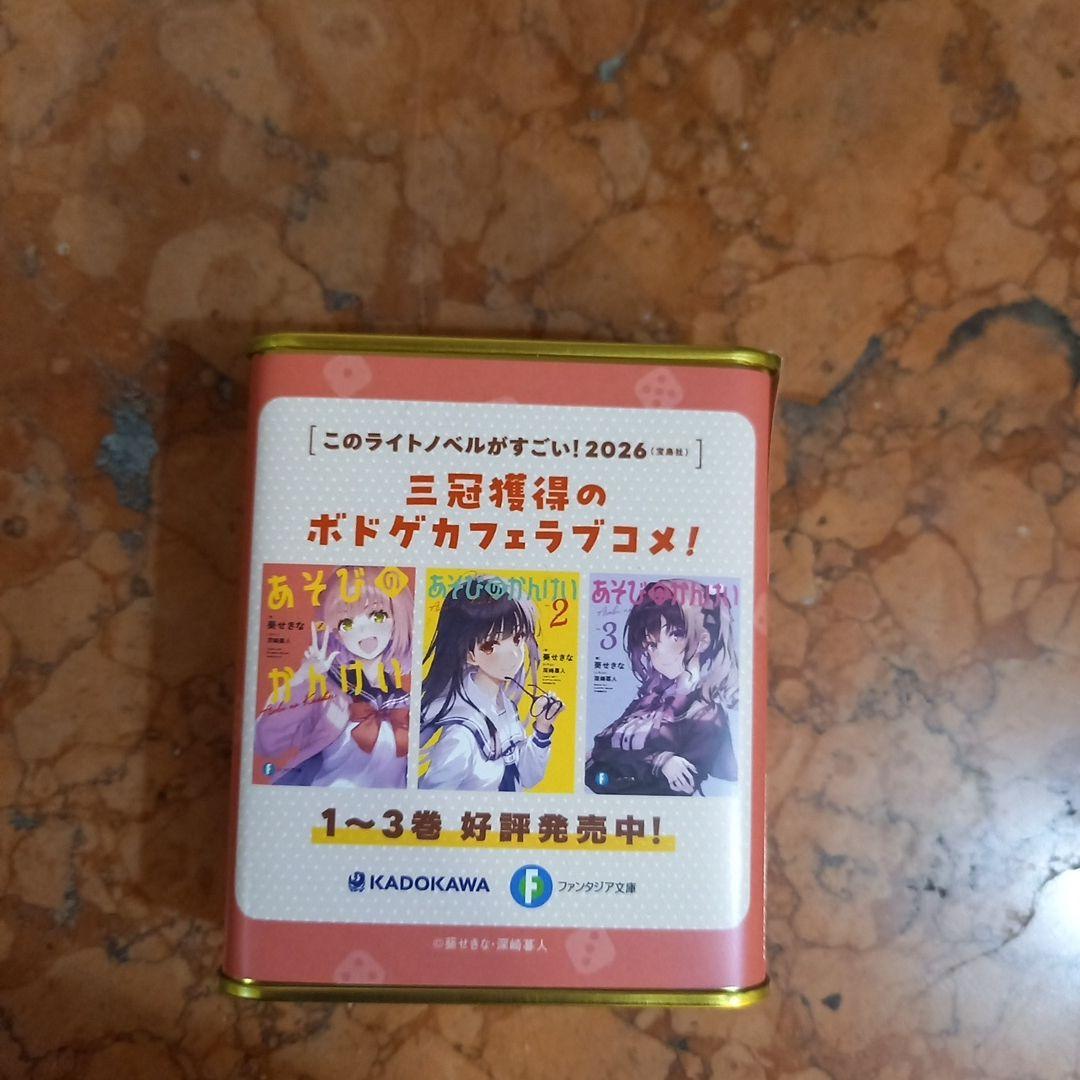 あそびのかんけい キャンディ×3ー アニメイト(新品未開封)