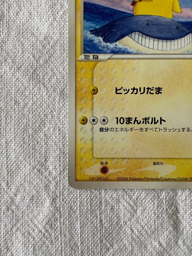 ピカチュウ 153-/PCG-P プロモ ANA ピッカリだま 2006