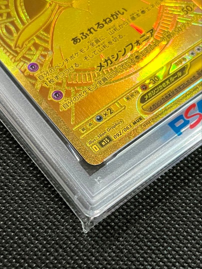 PSA10 メガサーナイトex MUR ポケモンカード