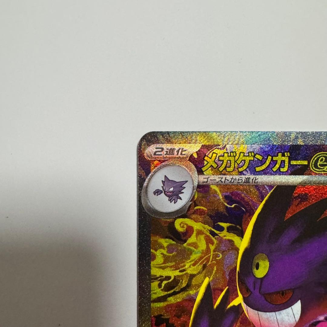 ポケモンカードゲーム メガドリームex メガゲンガーex SAR