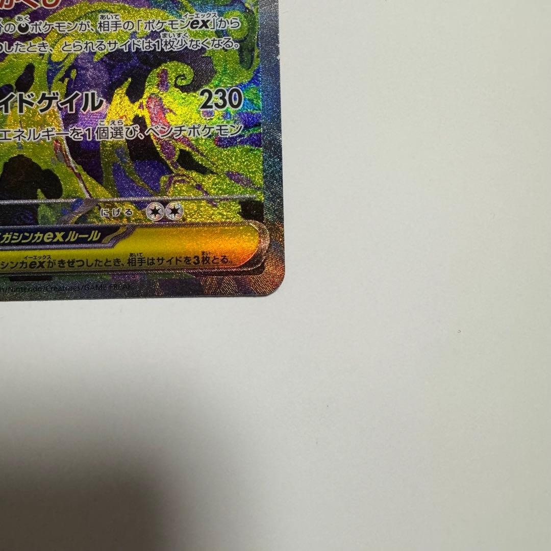 ポケモンカードゲーム メガドリームex メガゲンガーex SAR