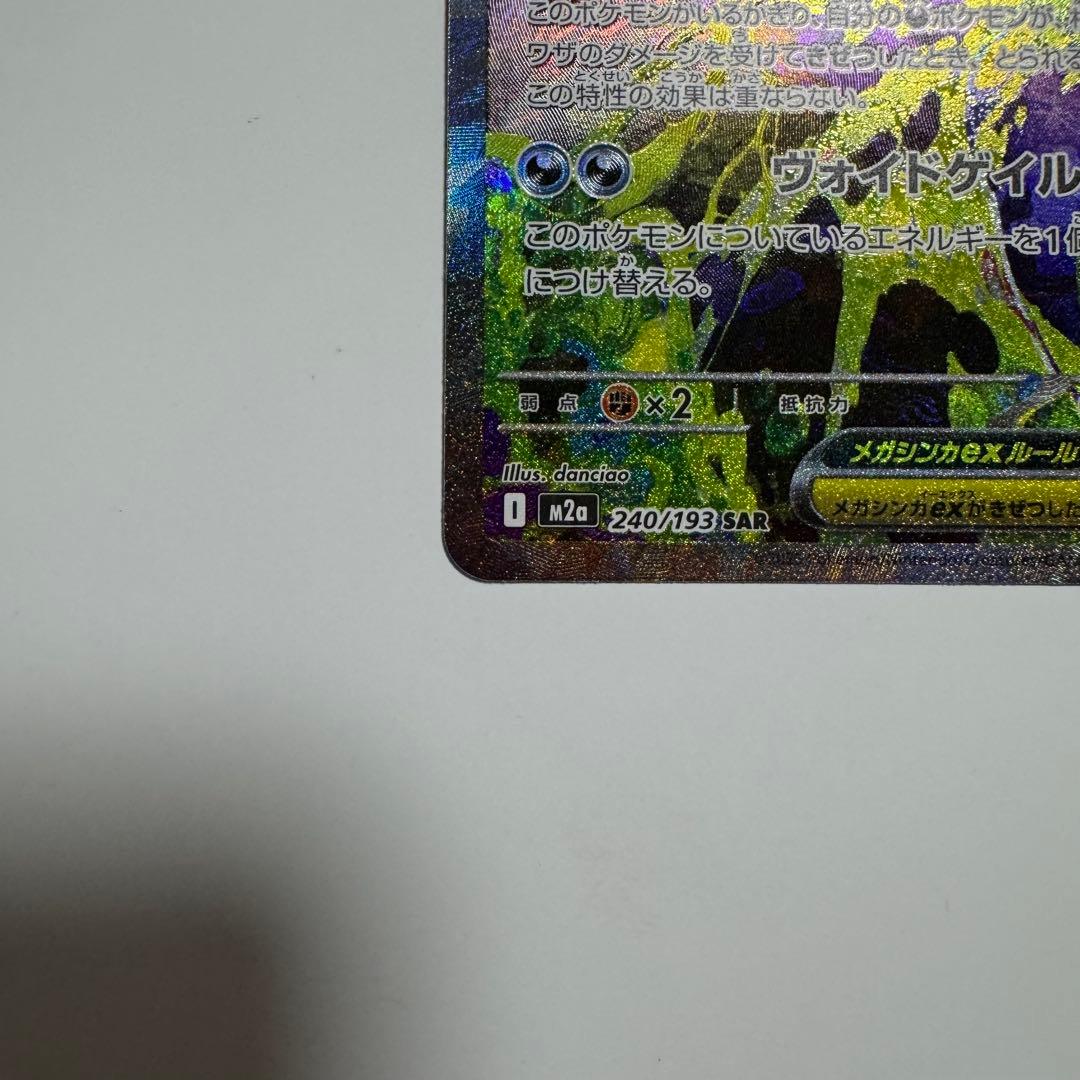 ポケモンカードゲーム メガドリームex メガゲンガーex SAR