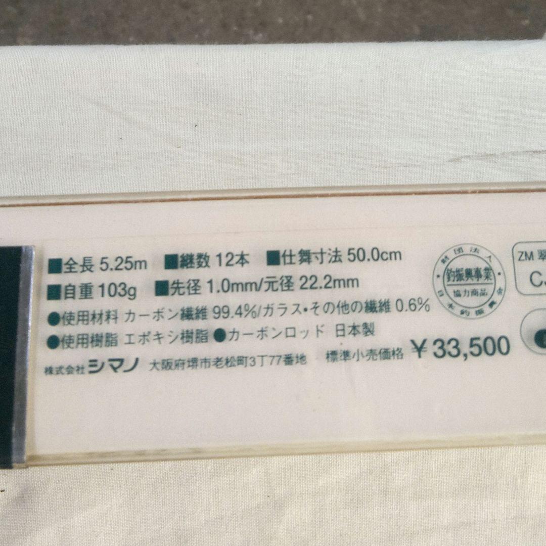 シマノ　αズーム　翠渓・抜EX 硬中硬53 　　45・49・53にズーム良品