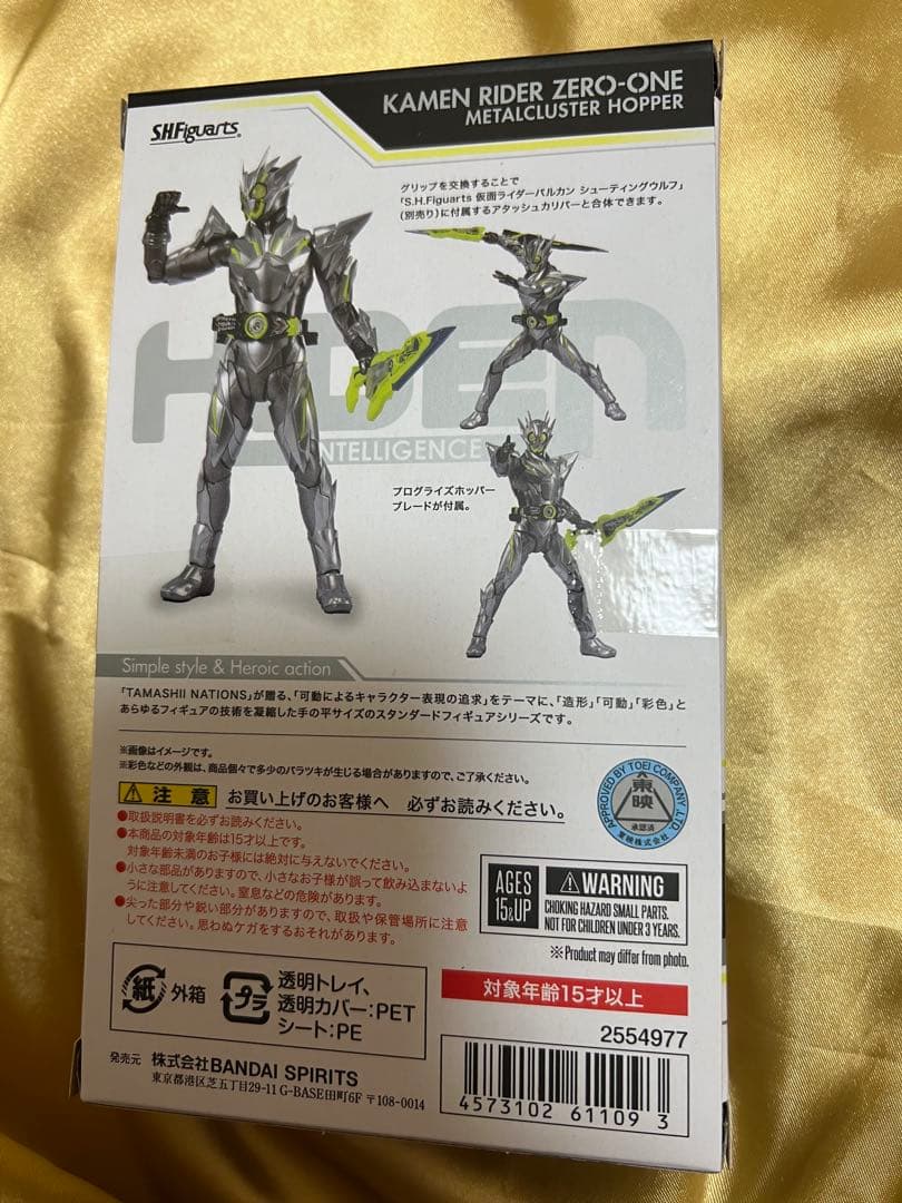 フィギュアーツ 仮面ライダーゼロワン メタルクラスタホッパー
