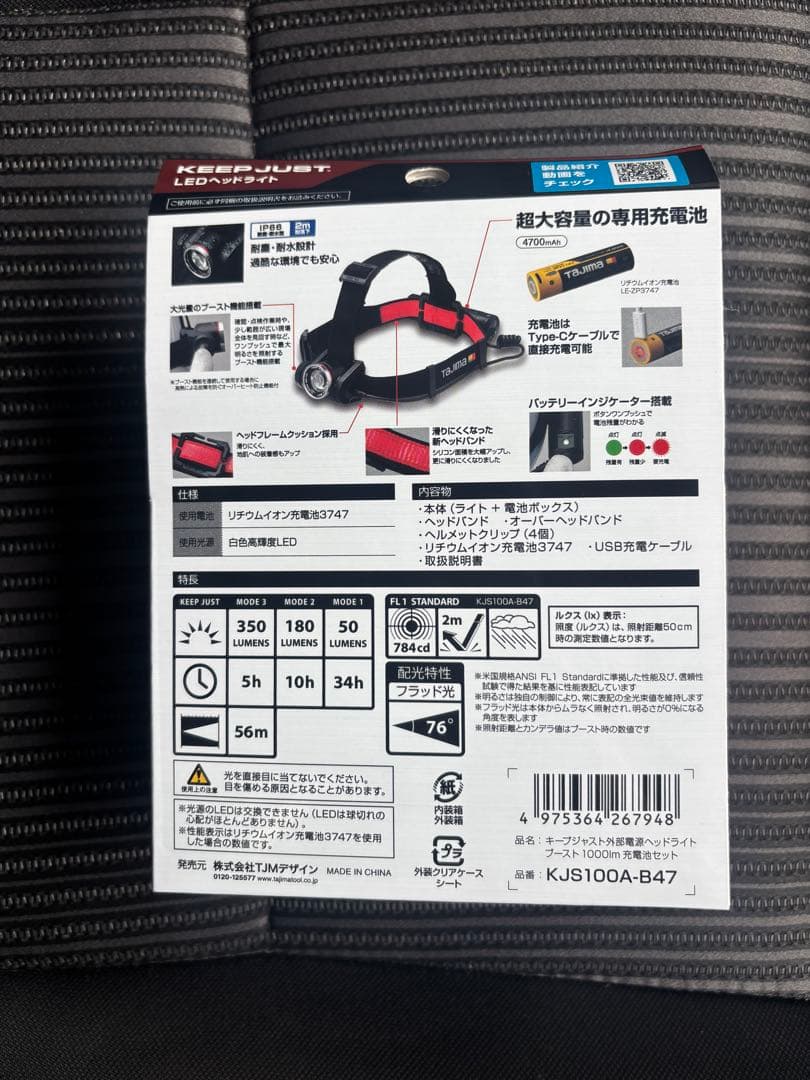 TAJIMA ヘッドランプ 1000lm 4700mAh