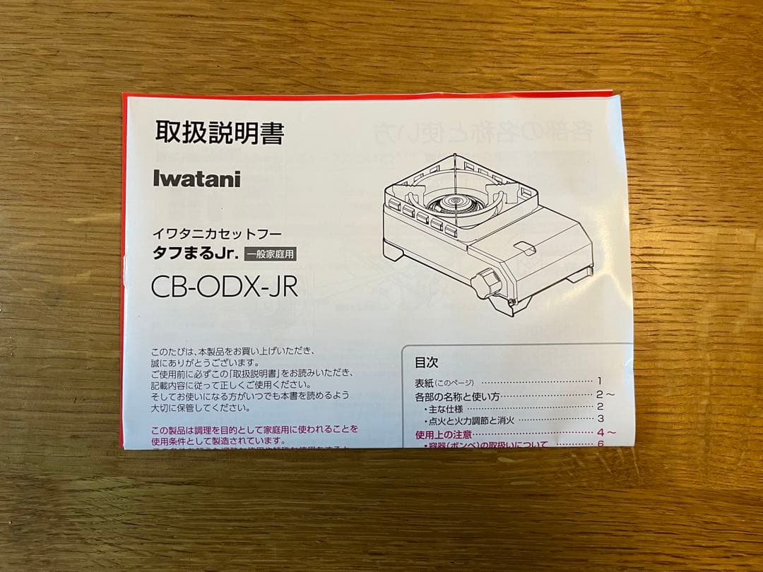 新品未使用　イワタニ カセットフー タフまるジュニアケース付き　オリーブ色