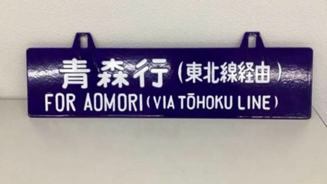 ホーロー看板