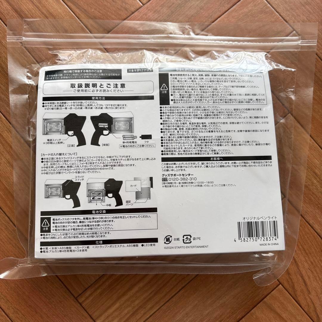 新品ピカレスクの銃口　中島健人ペンライト　ライブグッズ　ケンティー