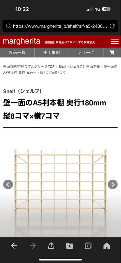 【激レア】マルゲリータ　壁一面　本棚　縦11コマ×横7コマ　奥行180mm
