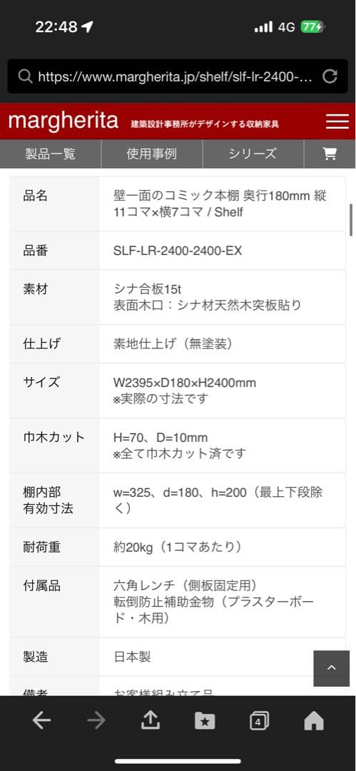 【激レア】マルゲリータ　壁一面　本棚　縦11コマ×横7コマ　奥行180mm