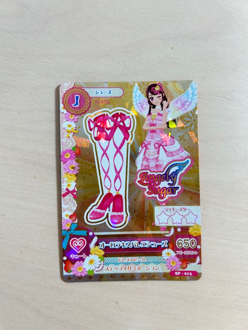美品 アイカツカード オーロラキス コーデ 4枚