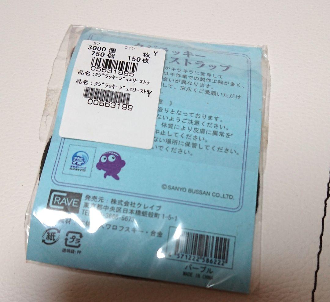 クジラッキー ジュエリーストラップ