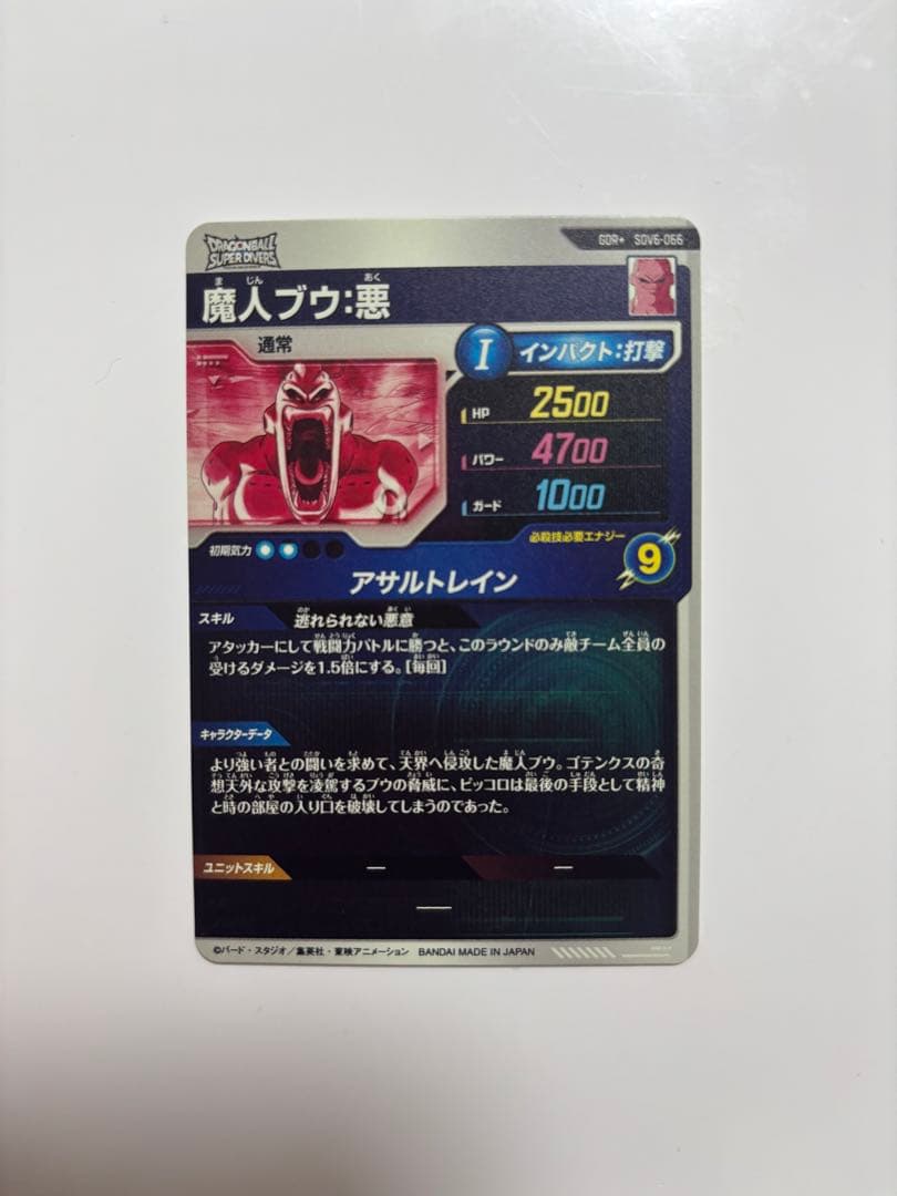 ドラゴンボールスーパーダイバーズ 魔人ブウ SDV6-066 パラレル