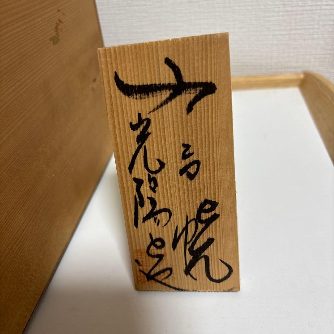 九谷焼　光陽窯　金色の自然模様陶器花瓶