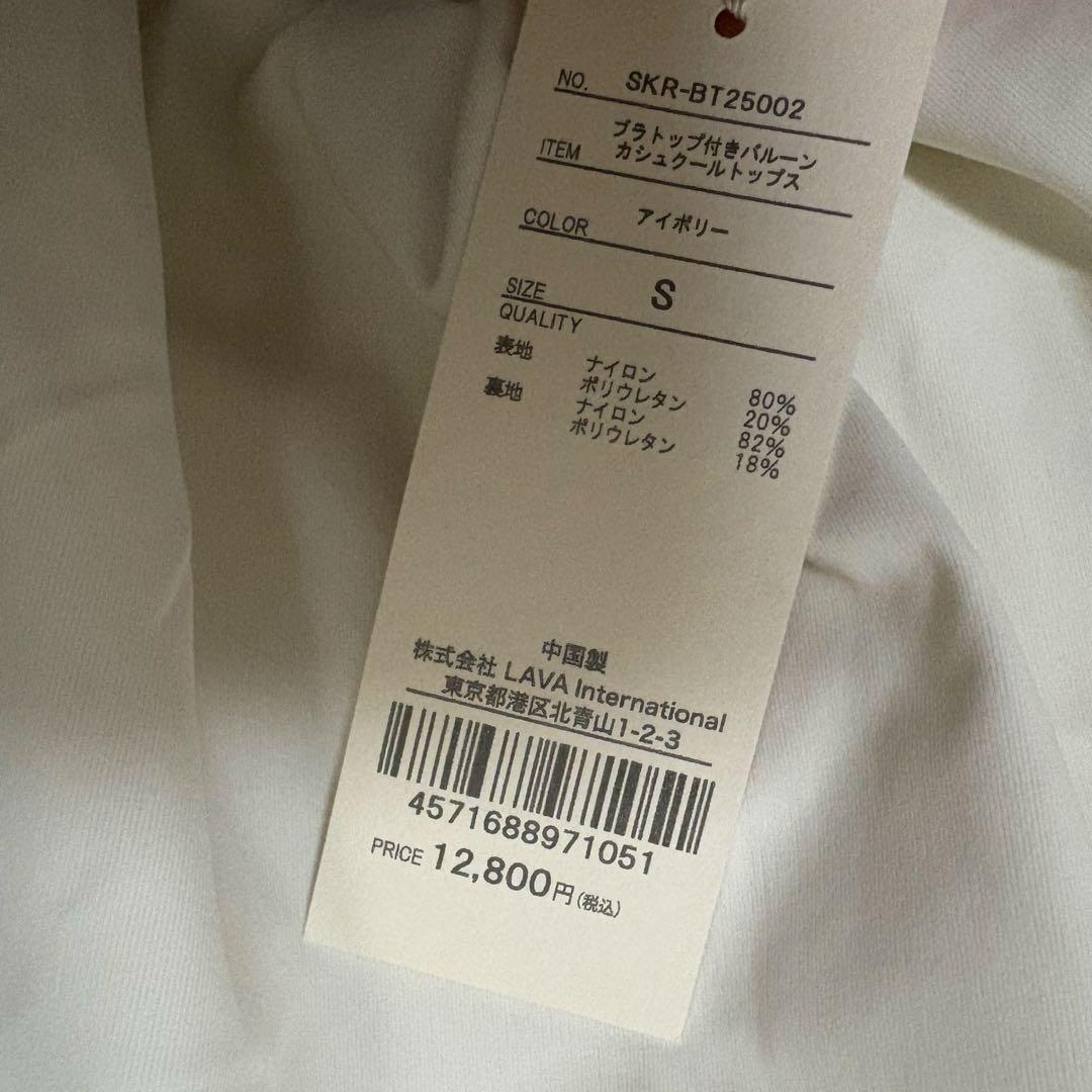 SUKALAブラトップ付きバルーンカシュクールトップス