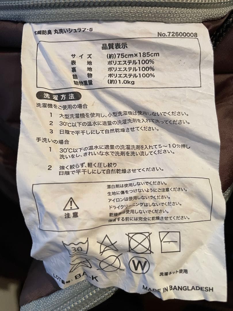 LOGOS ロゴス 抗菌防臭 丸洗いシュラフ・5 72600008 2個セット