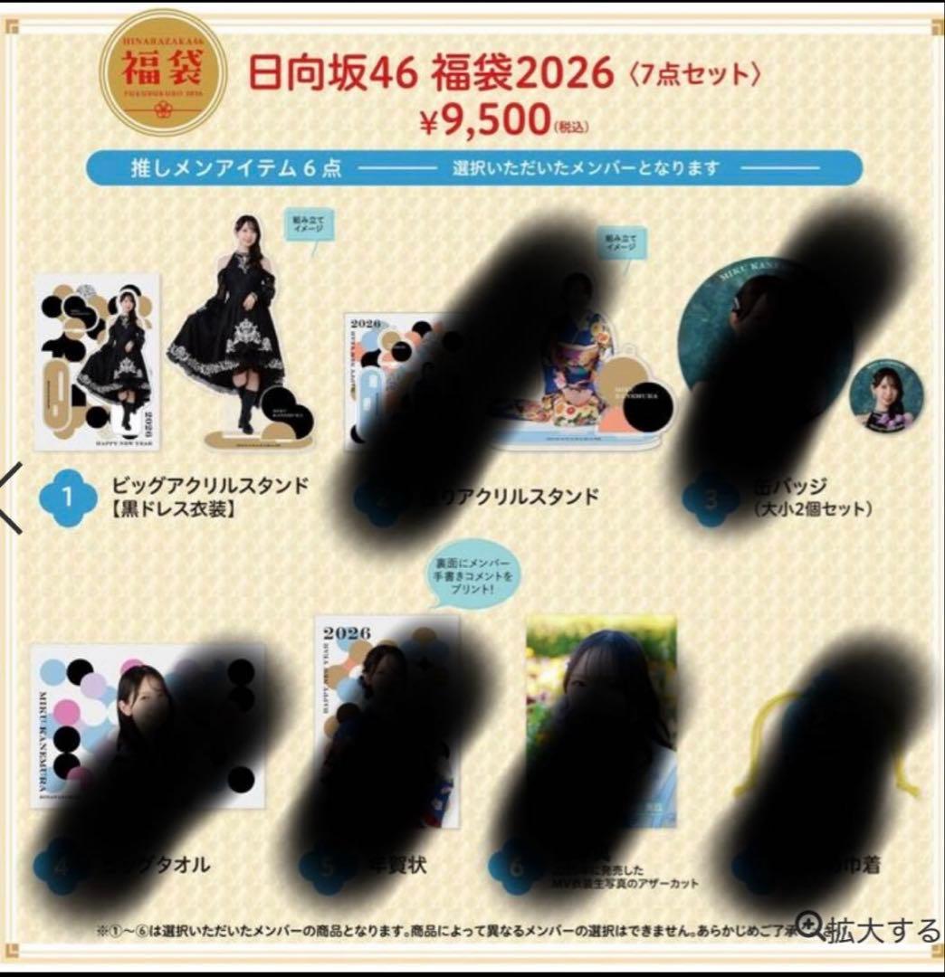 日向坂46　正源司陽子　ビッグアクリルスタンド 【黒ドレス衣装】　福袋　2026