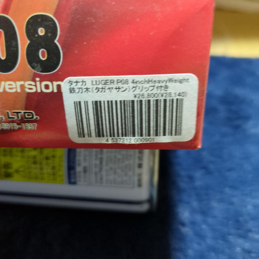 タナカルガーP08限定品