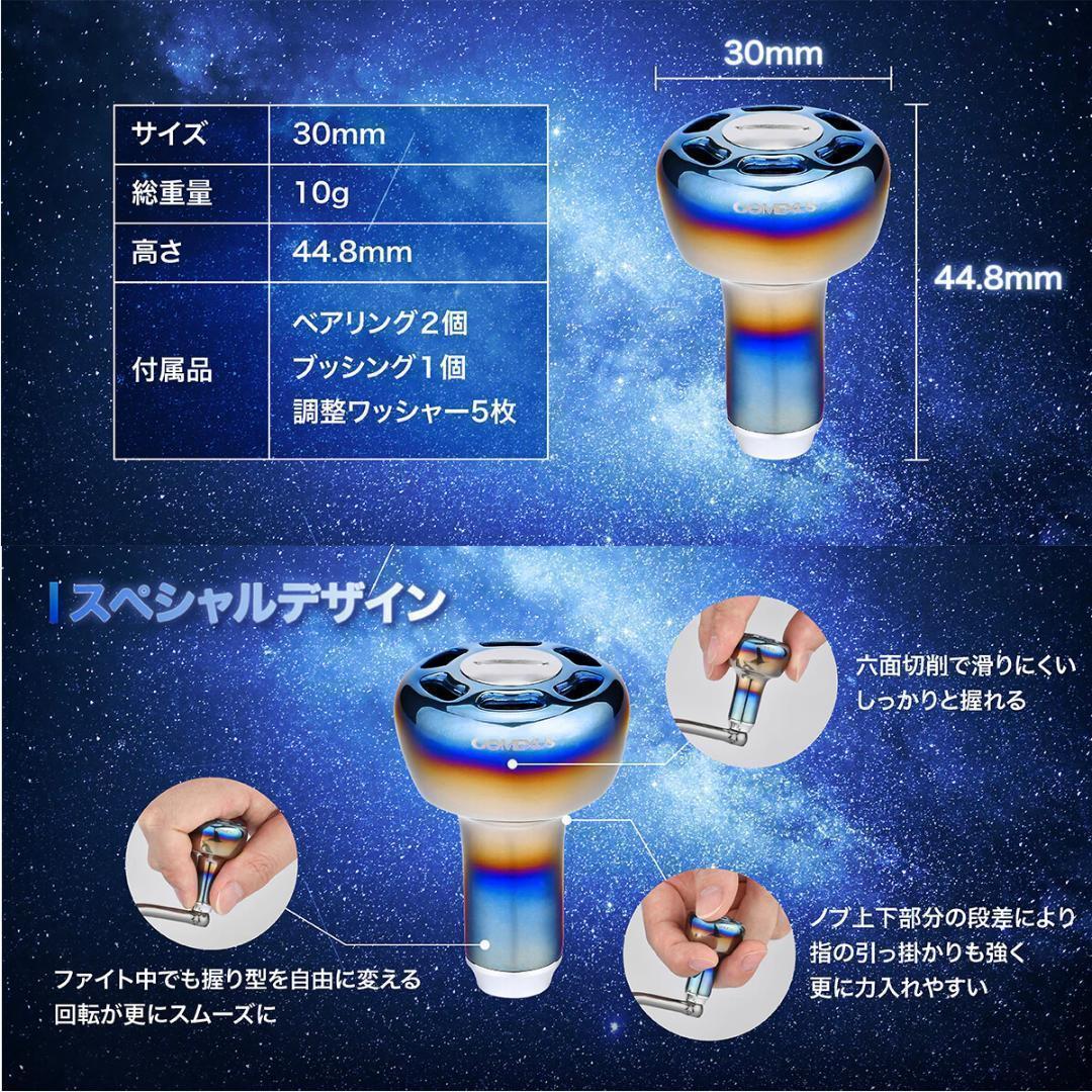 ゴメクサス　リールハンドルノブ　TA30　シマノA・ダイワS　チタンブラック