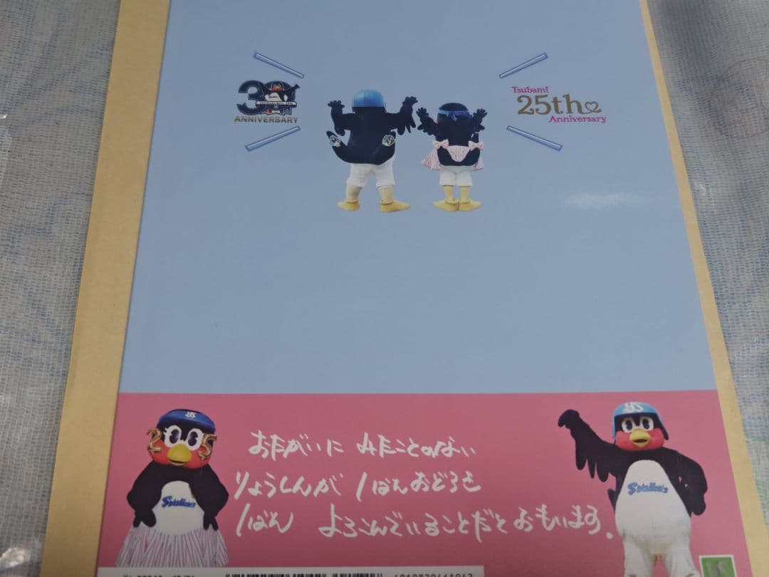 東京ヤクルトスワローズ つば九郎30周年＆つばみ25周年本