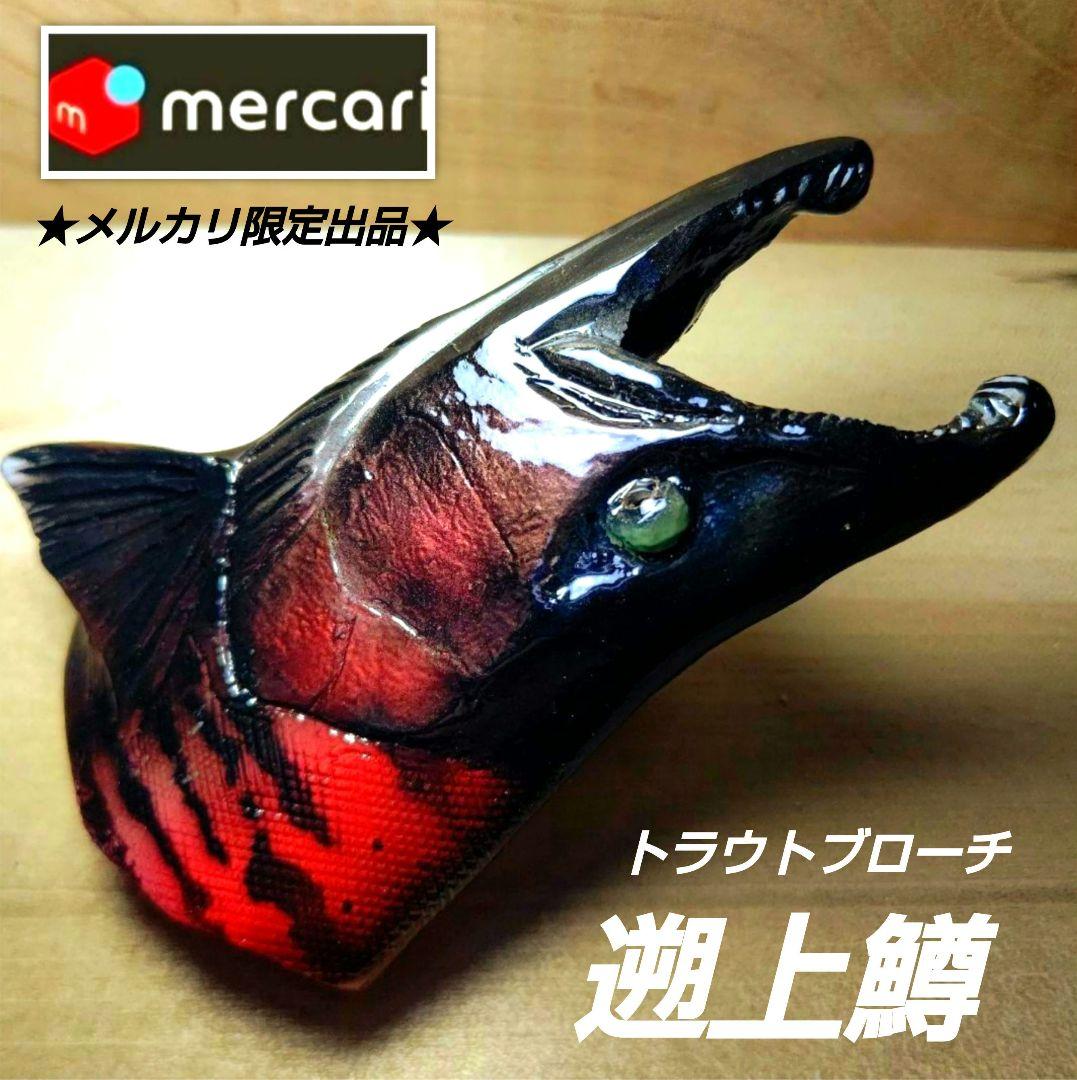 .Seaトラウトブローチ(遡上鱒/ウッド製)【1点物/最終価格】