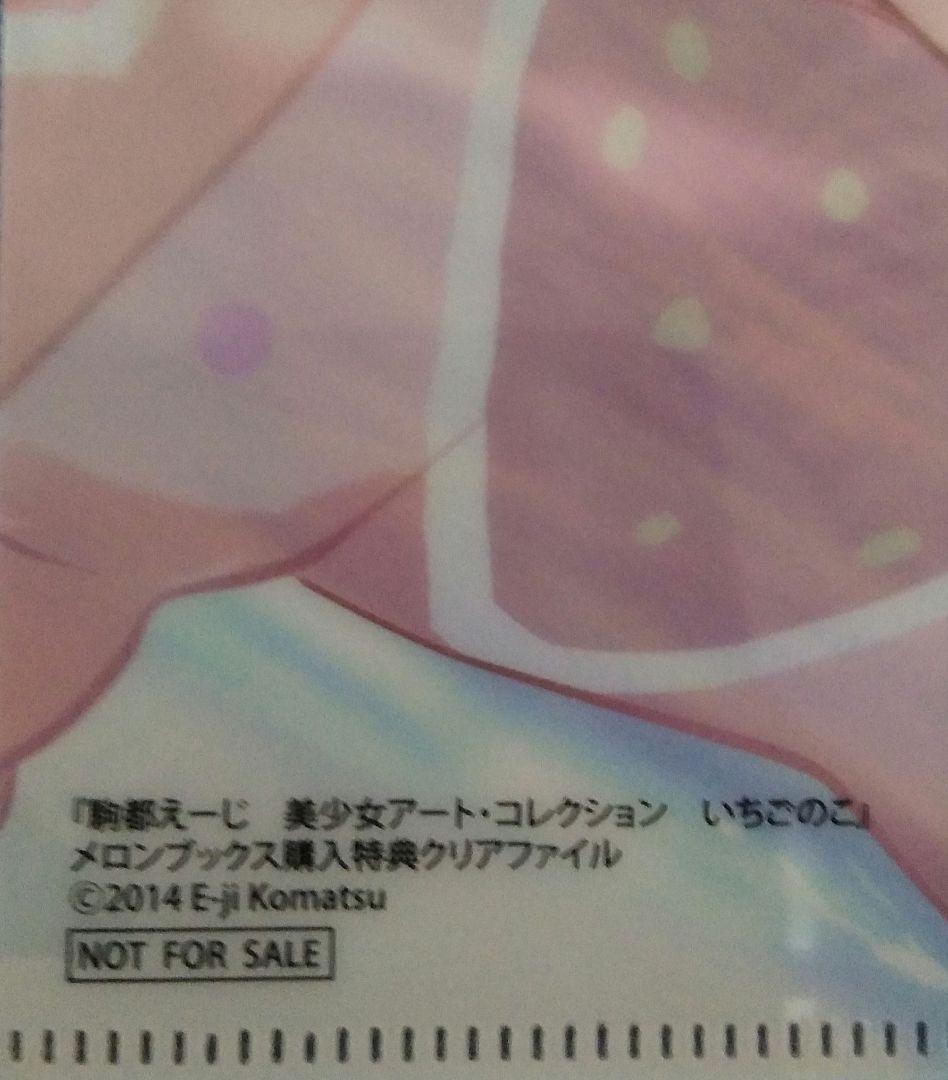 こつえー　駒津_えーじ　クリアファイル＋本セット 非売品あり