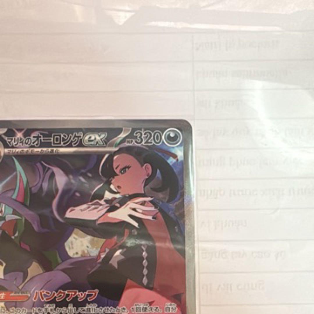 マリィのオーロンゲex SAR M2a 243/193ハイクラスパックMEGA