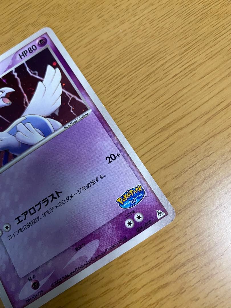 ポケモンカード ルギア ポケパーク プロモ キラ ホロ ファイル