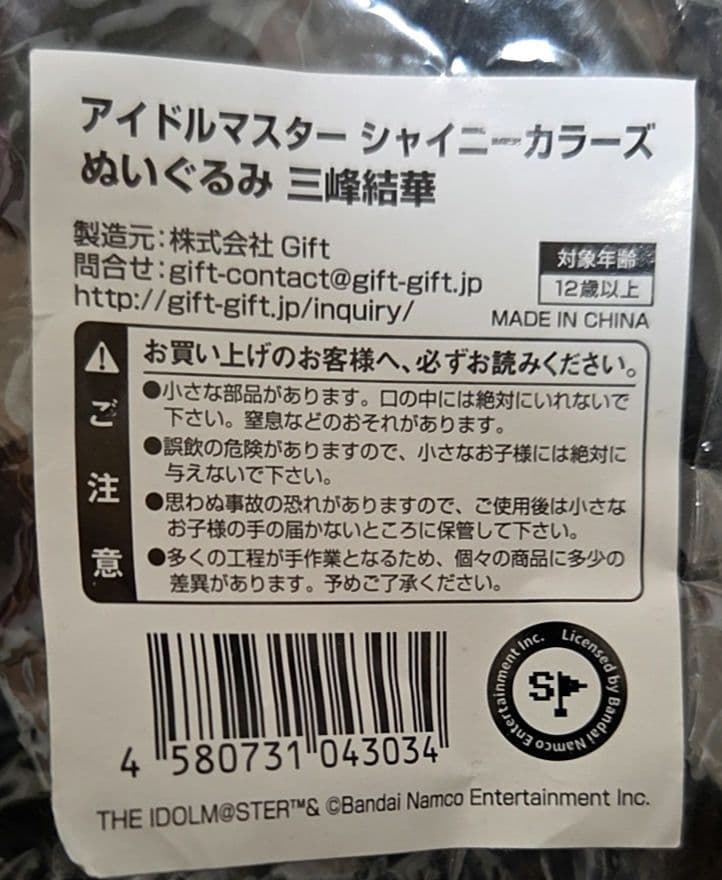 アイドルマスター シャイニーカラーズ 三峰結華 ぬいぐるみ