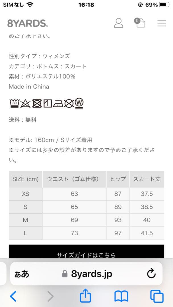 HACHIMYARDS ホワイトスカート