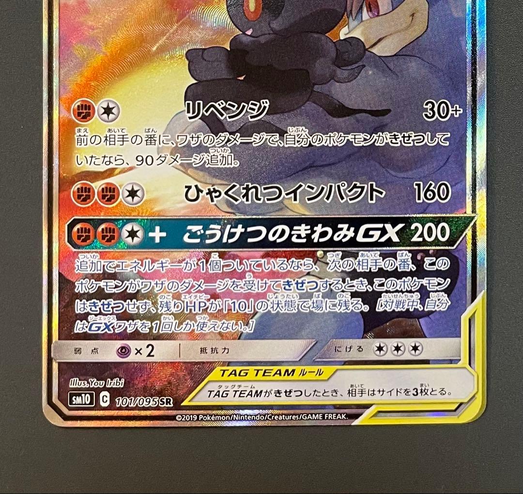 ポケモンカード　マーシャドー＆カイリキーgx sa