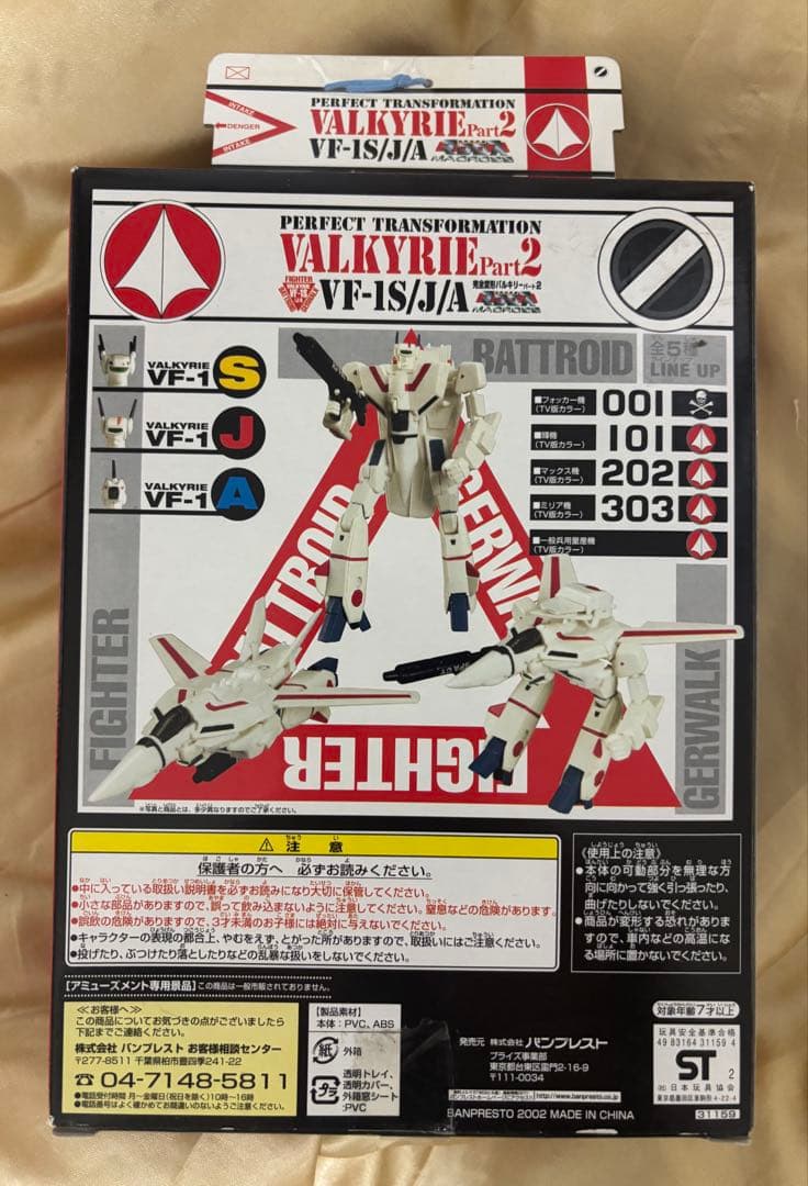 希少VF-1J 完全変形バルキリー パート2 マックス機 TV版カラー マクロス