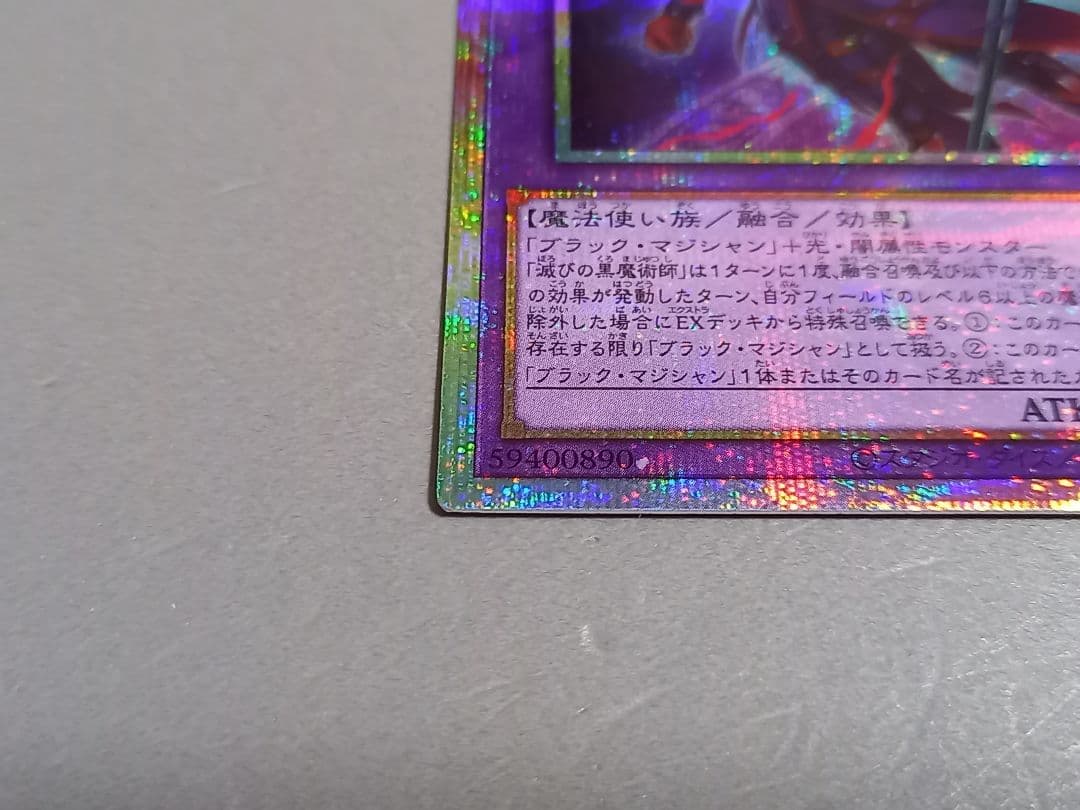 滅びの黒魔術師 ★ プリズマティックシークレットレア ★ 遊戯王