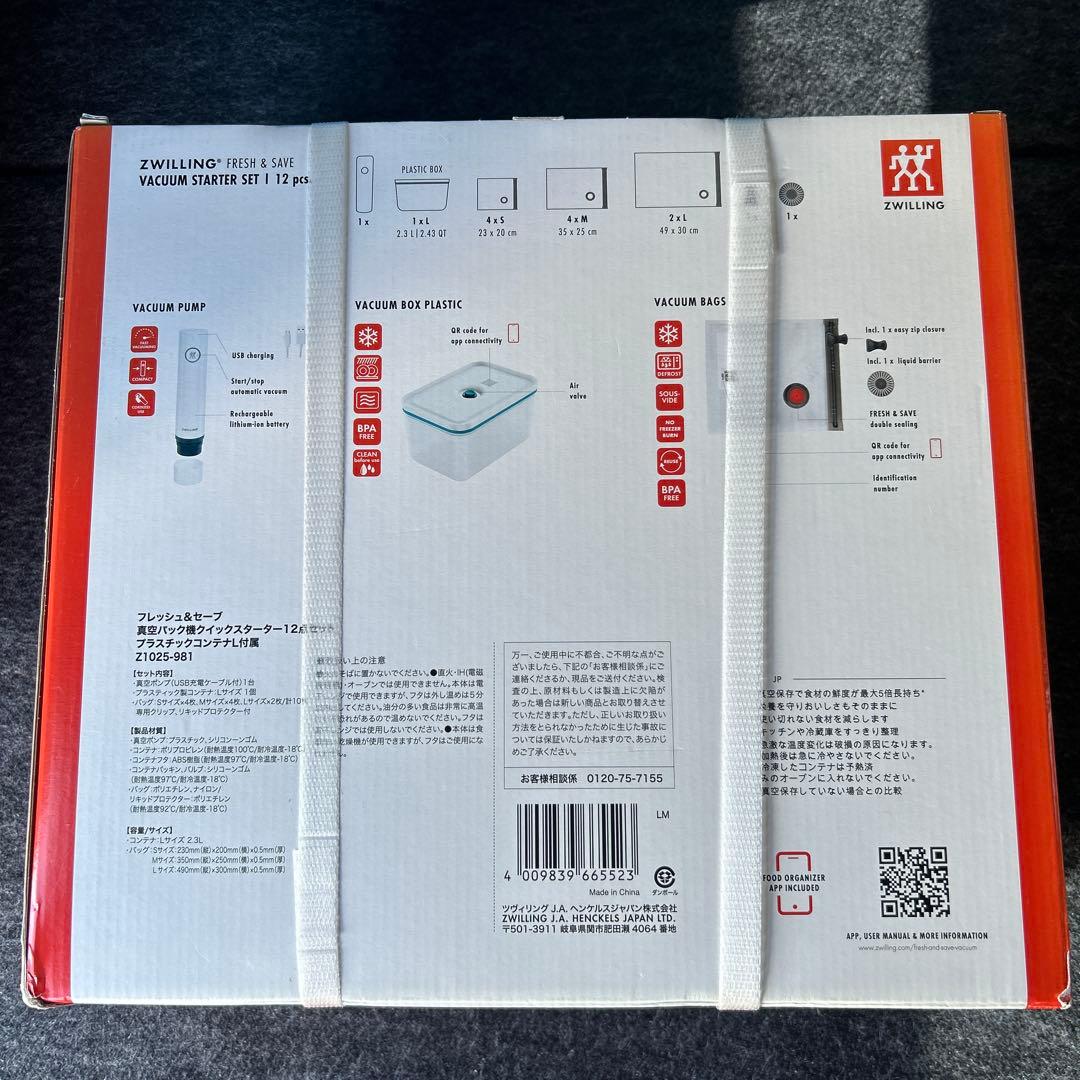 ツヴァイリングZWILLING 真空パック機スターター12点