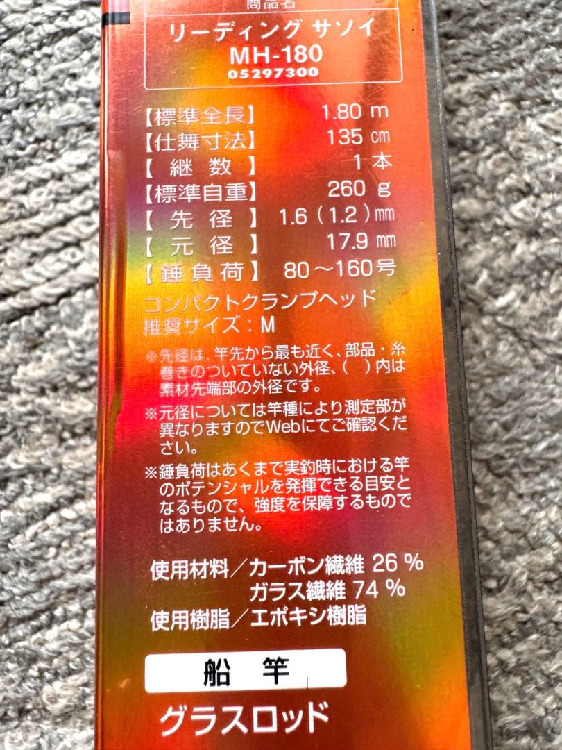 【新品未使用】ダイワ リーディング サソイ