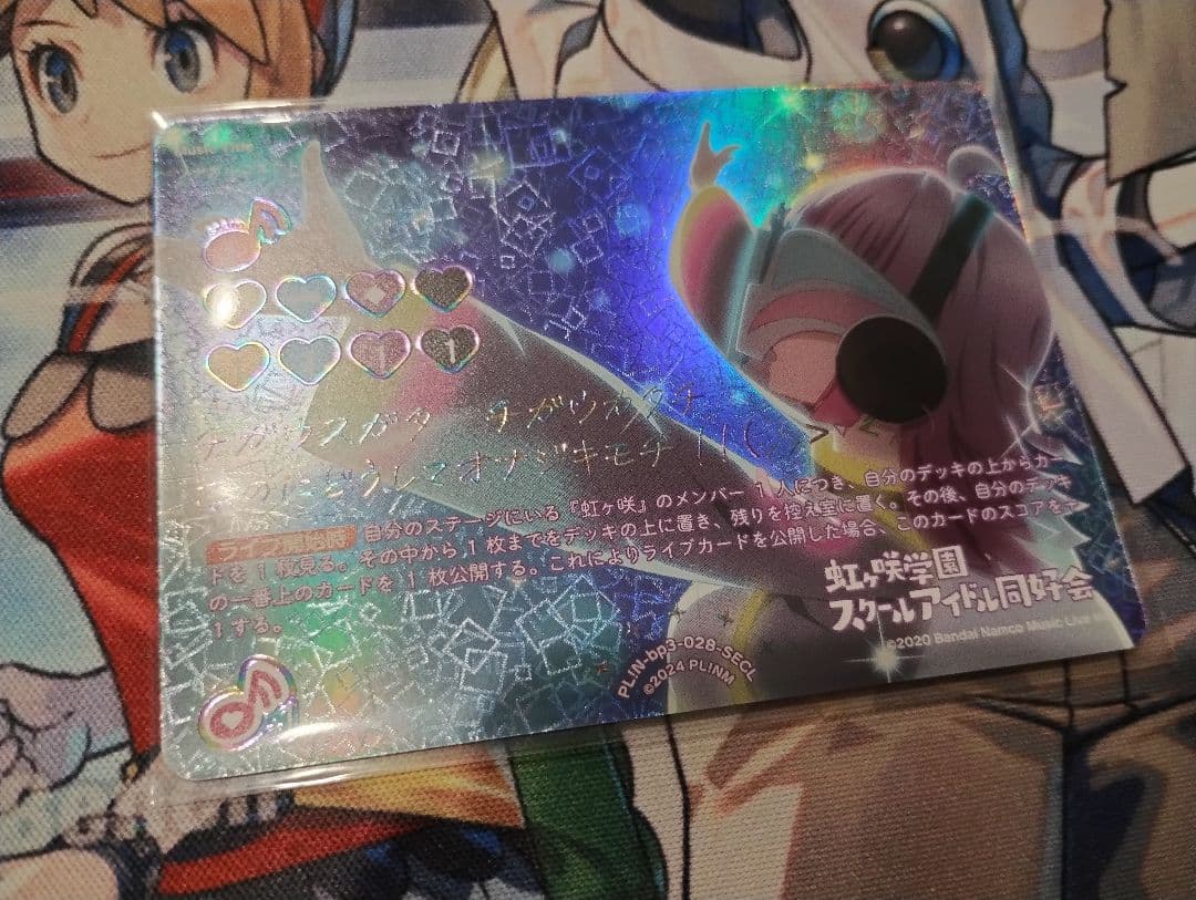 ラブカ ツナガルコネクト SECL