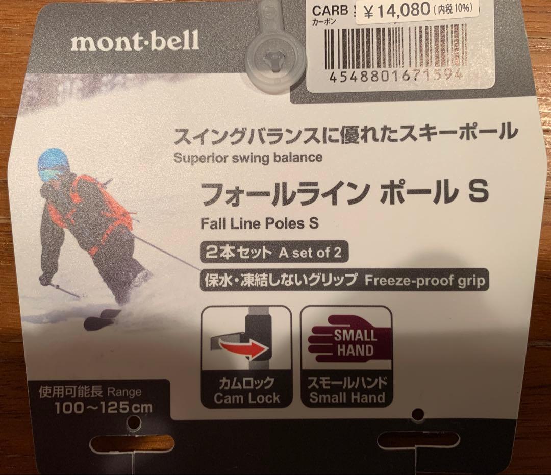 【美品！】【mont-bell モンベル】フォールラインポールS　カーボン
