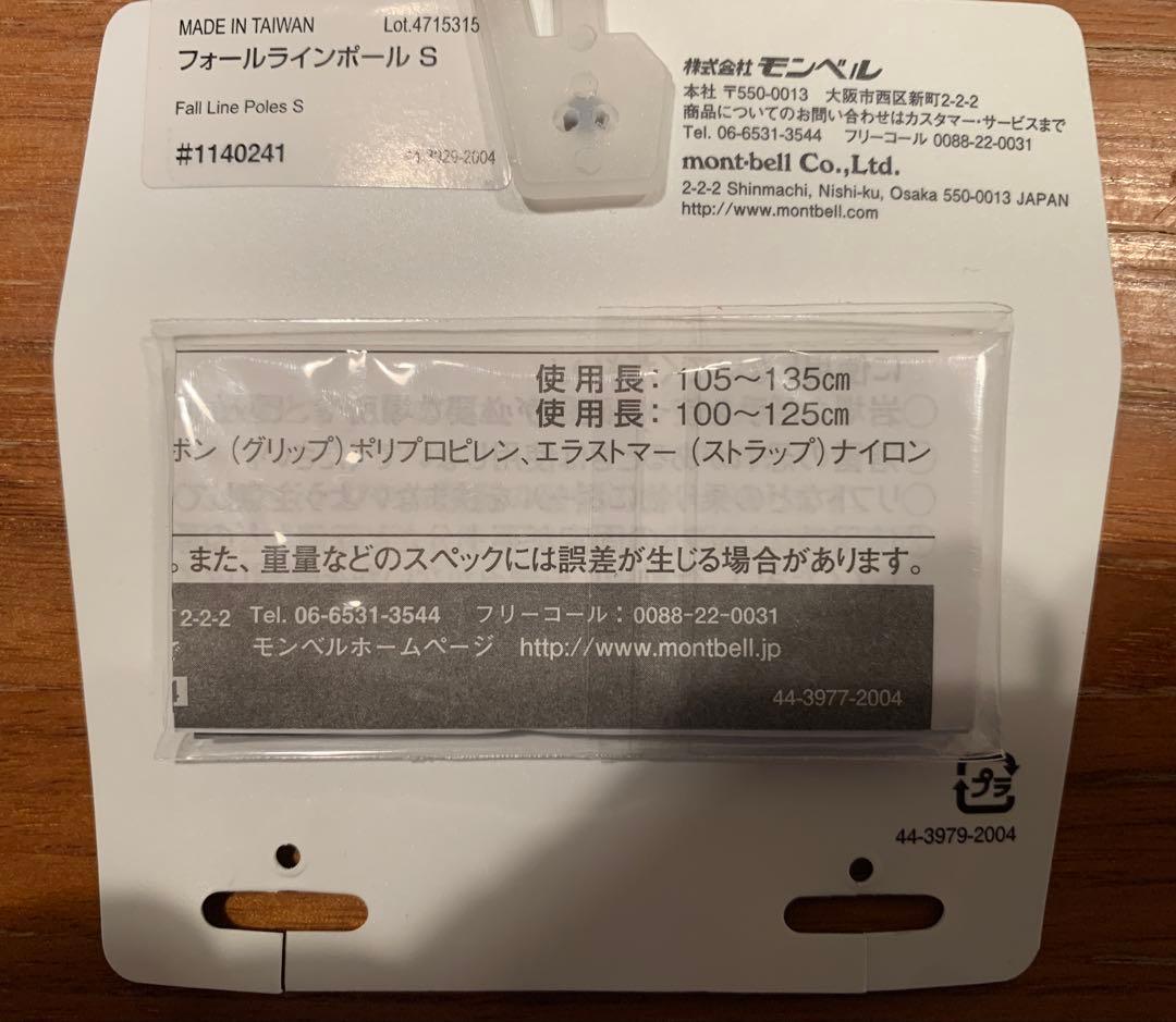 【美品！】【mont-bell モンベル】フォールラインポールS　カーボン