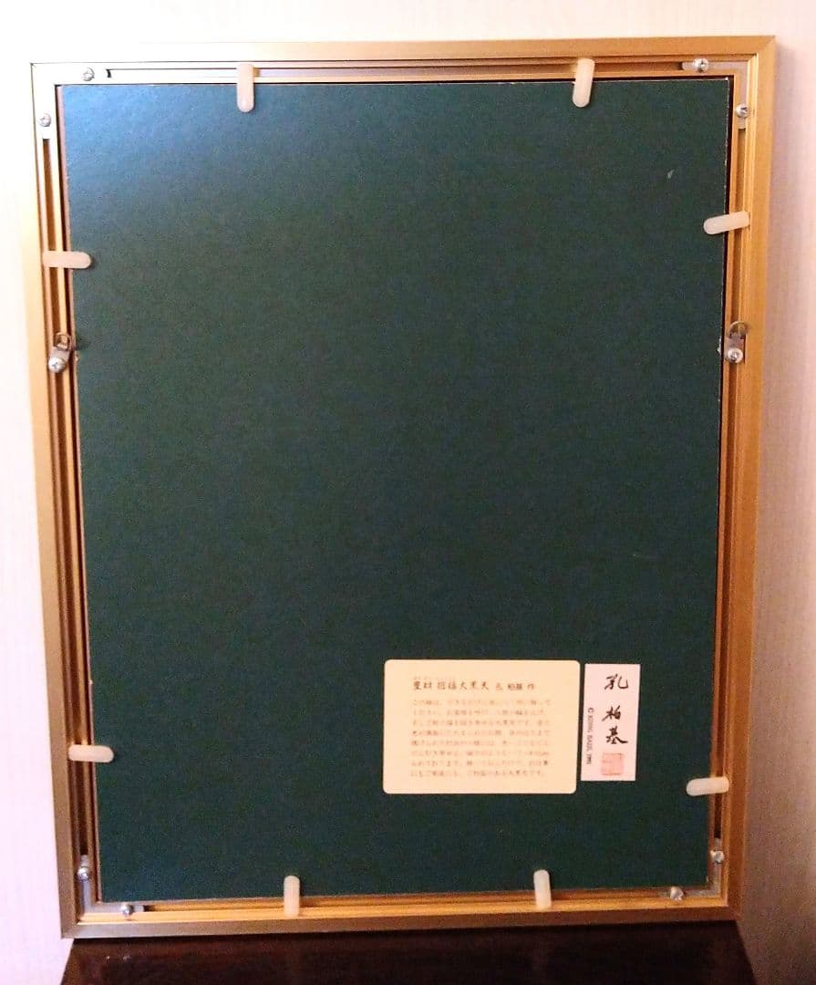 タリズマニック•アート「豊財 招福 大黒天」孔柏基 作