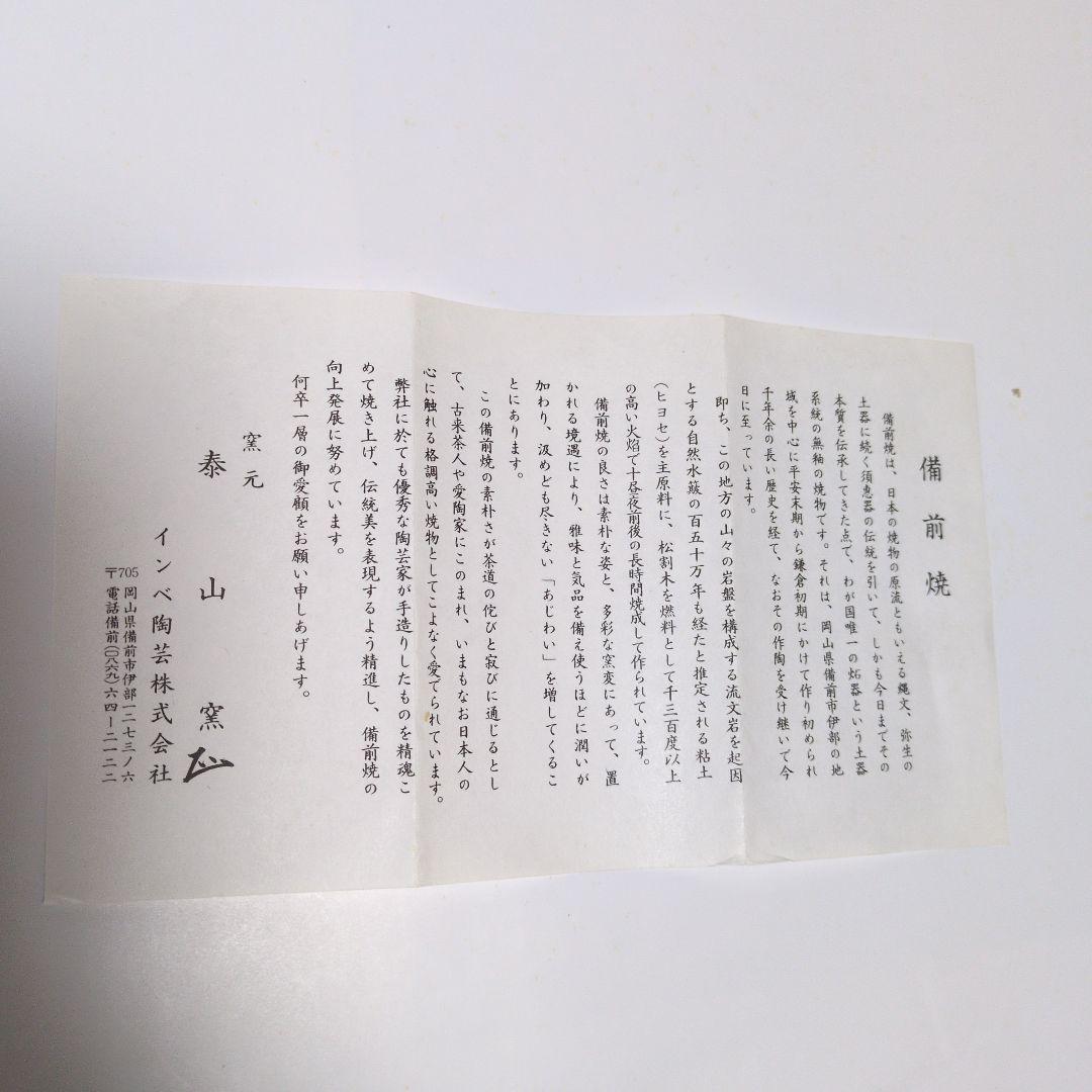 備前焼　花瓶 泰山窯